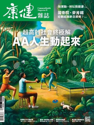 cover image of Common Health Magazine 康健